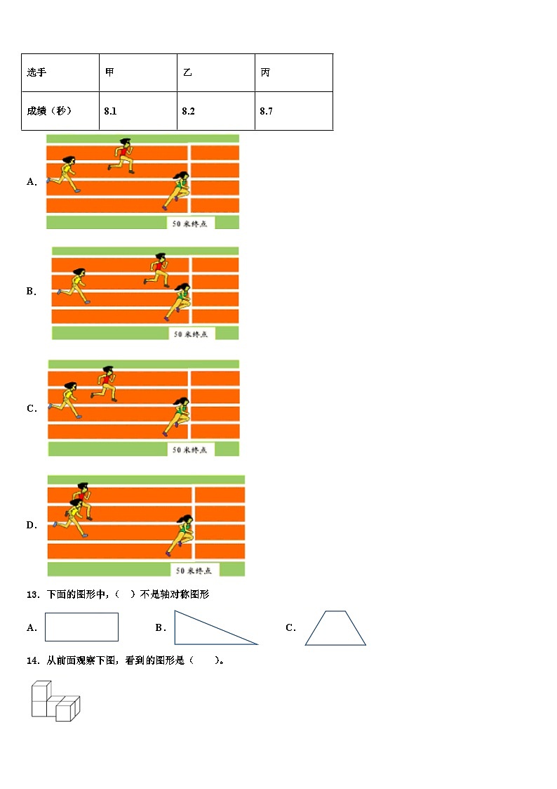 2023届吉林省吉林油田运输小学四年级数学第二学期期末调研模拟试题含解析02