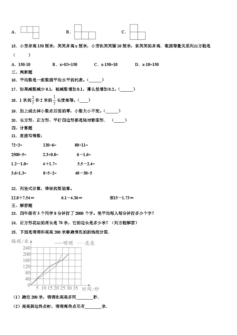 2023届吉林省吉林油田运输小学四年级数学第二学期期末调研模拟试题含解析03
