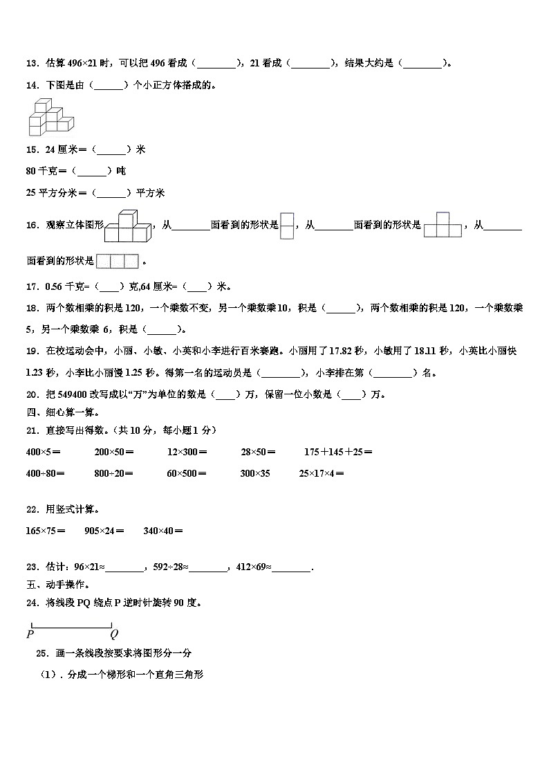 2023届吉林省磐石市数学四年级第二学期期末综合测试模拟试题含解析02