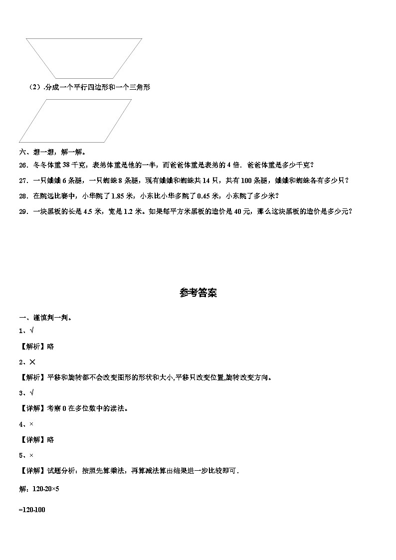 2023届吉林省磐石市数学四年级第二学期期末综合测试模拟试题含解析03