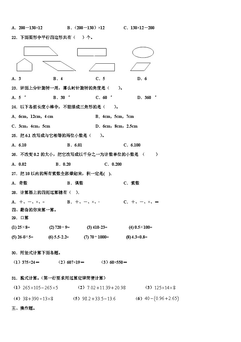 2023届吉林省舒兰市实验小学校数学四下期末综合测试模拟试题含解析02