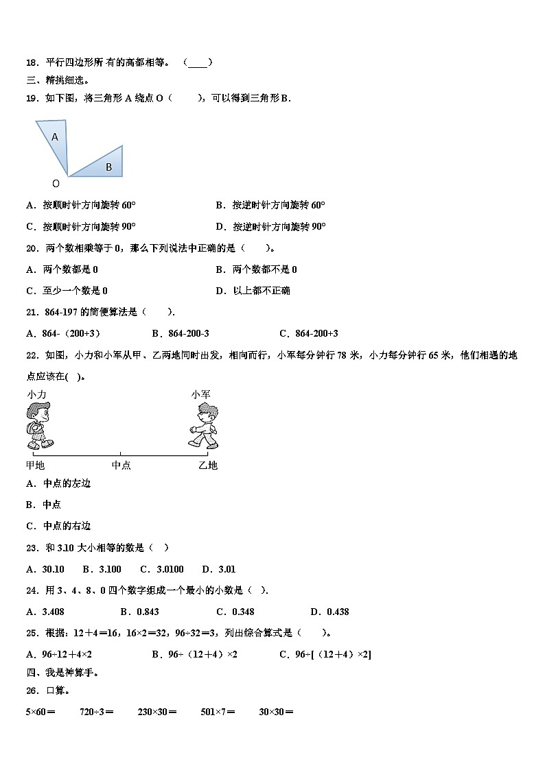2023届吉林省四平市梨树县数学四下期末考试试题含解析02