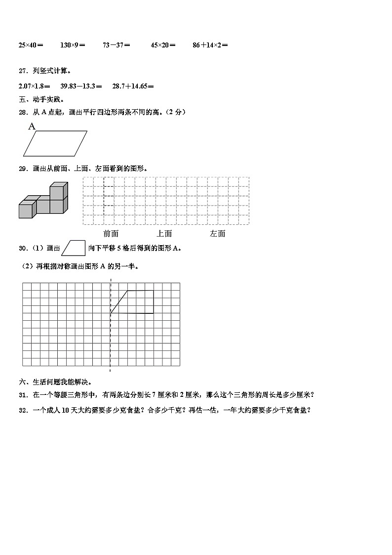 2023届吉林省四平市梨树县数学四下期末考试试题含解析03