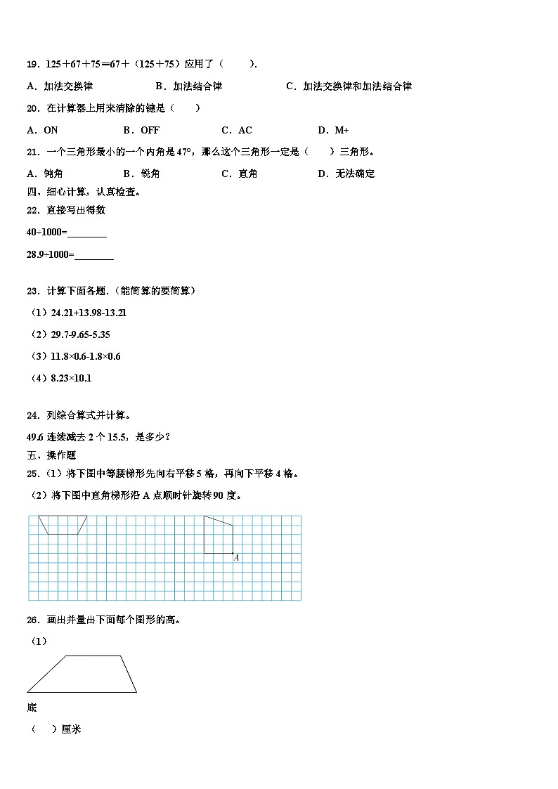2023届吉林省四平市双辽市四年级数学第二学期期末学业质量监测模拟试题含解析02