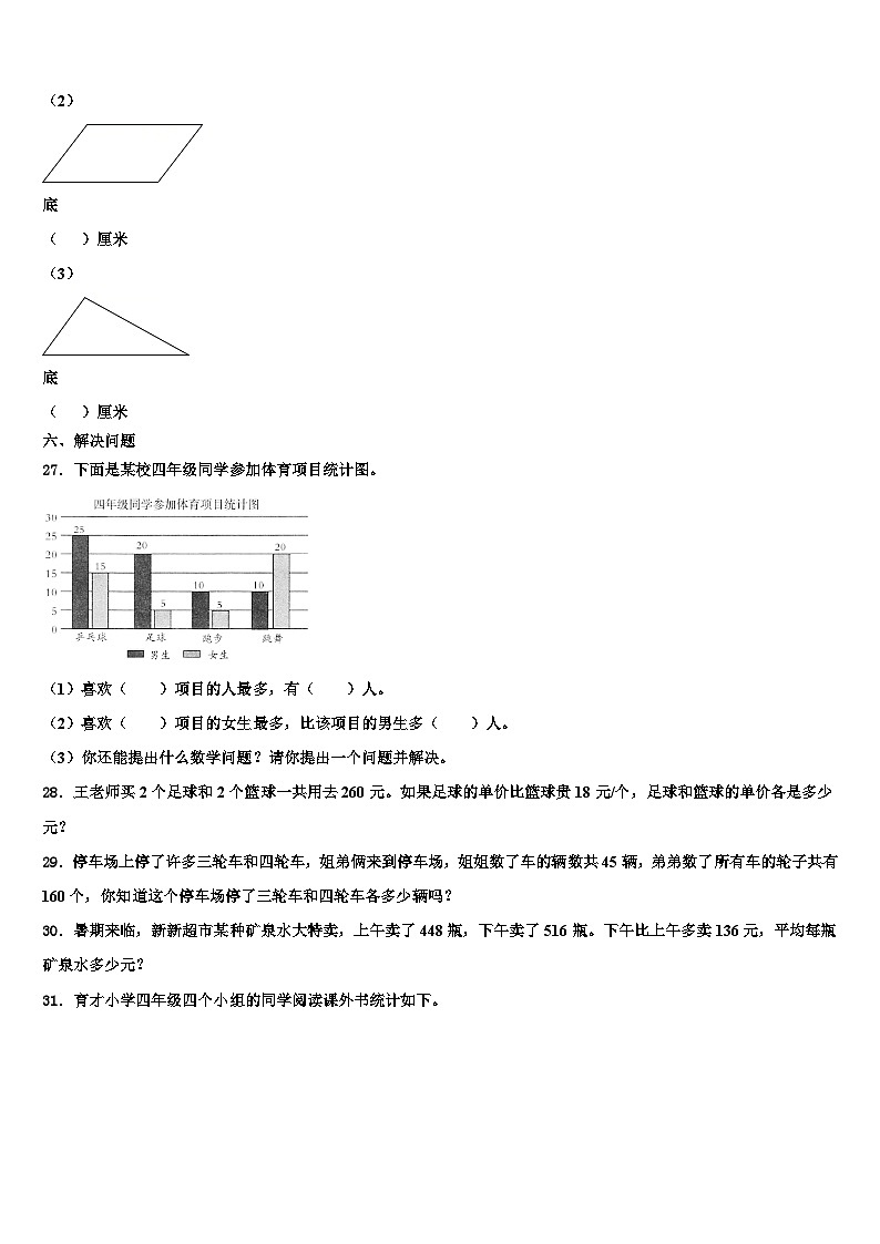 2023届吉林省四平市双辽市四年级数学第二学期期末学业质量监测模拟试题含解析03