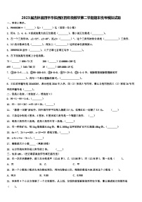 2023届吉林省四平市铁西区四年级数学第二学期期末统考模拟试题含解析