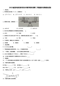 2023届吉林省松原市扶余市数学四年级第二学期期末经典模拟试题含解析