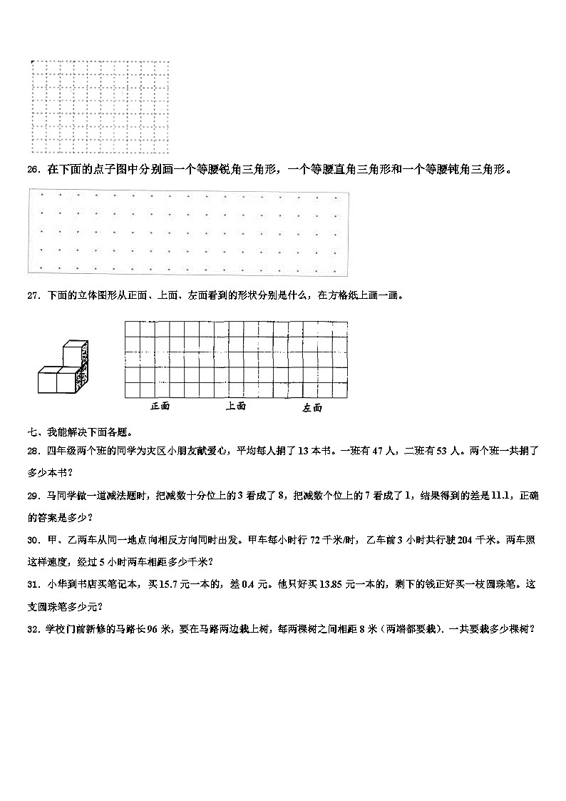 2023届吉林省松原市扶余市数学四年级第二学期期末经典模拟试题含解析03