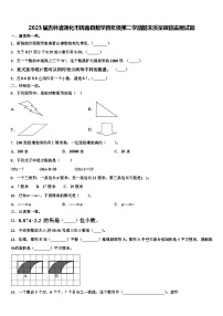 2023届吉林省通化市辉南县数学四年级第二学期期末质量跟踪监视试题含解析