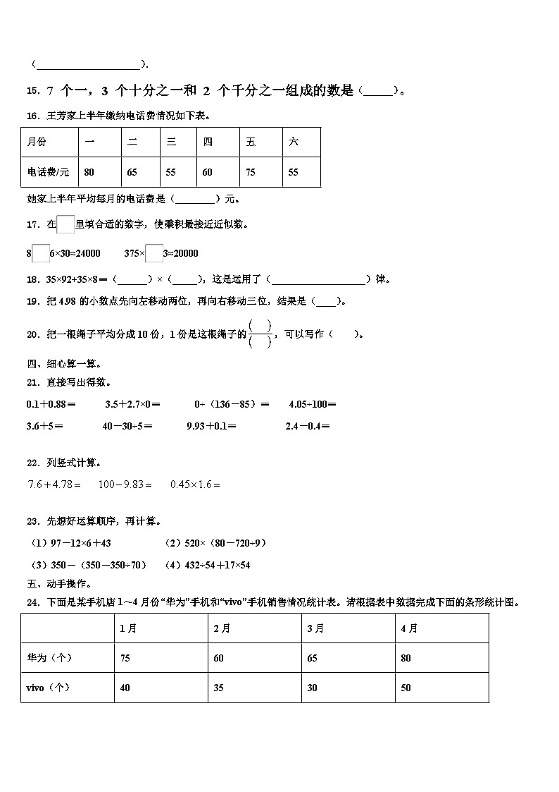 2023届吉林省通化市辉南县数学四年级第二学期期末质量跟踪监视试题含解析02