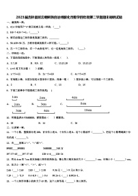 2023届吉林省延边朝鲜族自治州敦化市数学四年级第二学期期末调研试题含解析