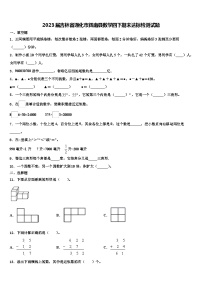 2023届吉林省通化市辉南县数学四下期末达标检测试题含解析