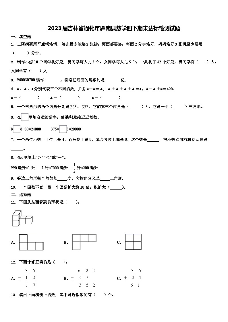 2023届吉林省通化市辉南县数学四下期末达标检测试题含解析01
