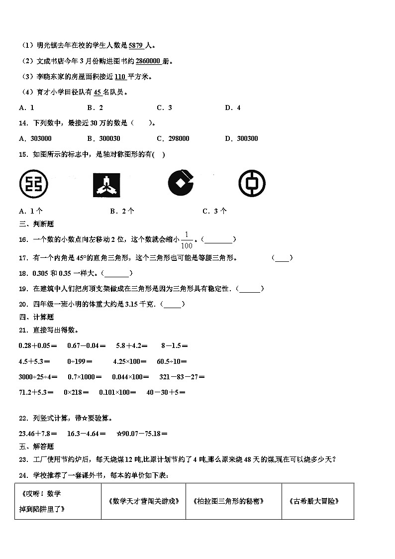 2023届吉林省通化市辉南县数学四下期末达标检测试题含解析02