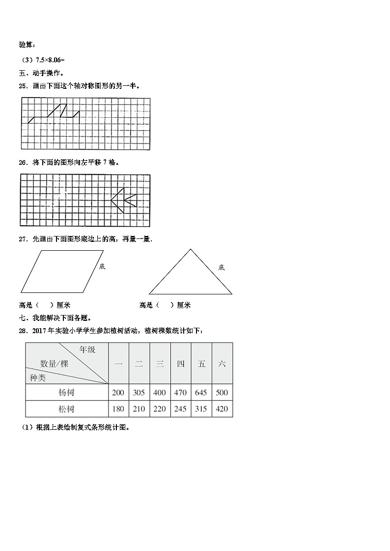 2023届吉林省延边朝鲜族自治州龙井市数学四下期末达标检测模拟试题含解析第3页