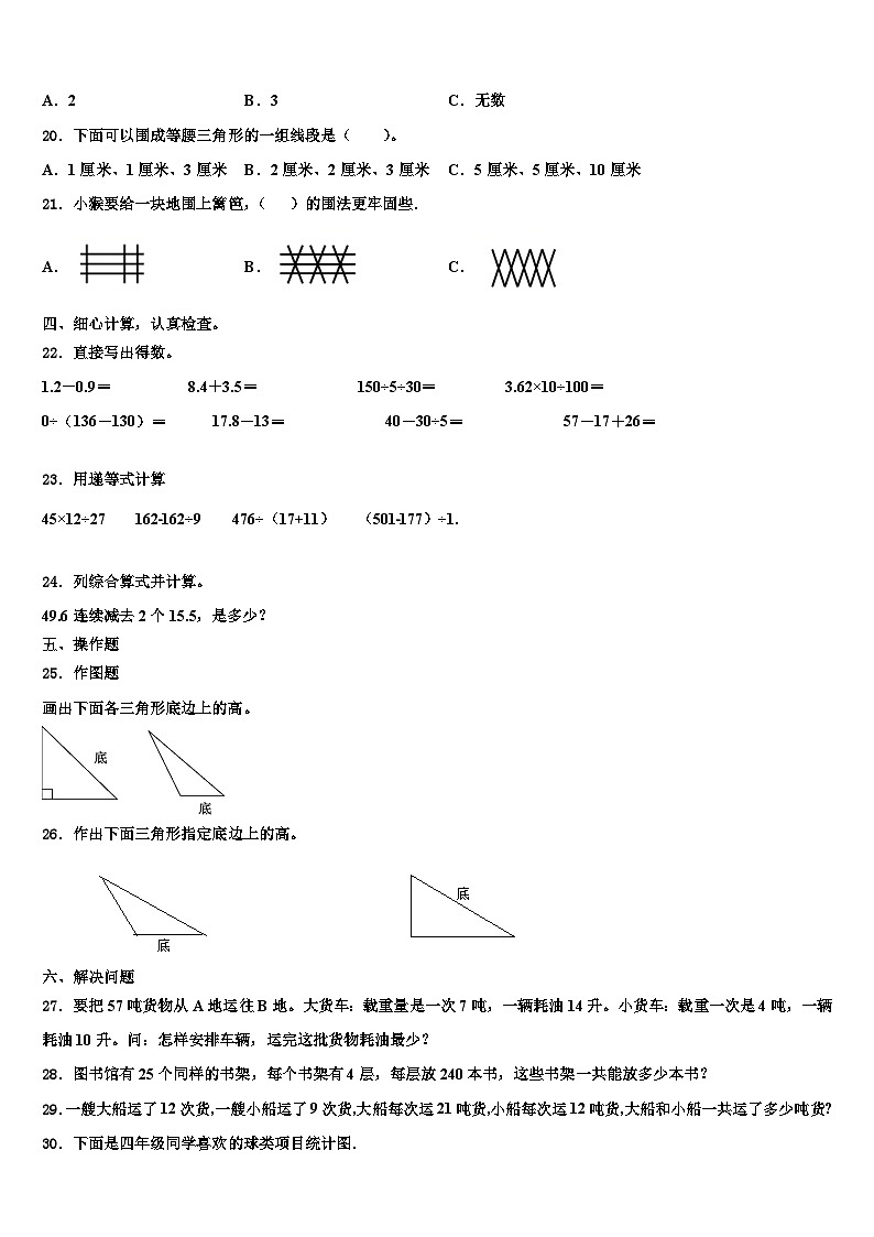 2023届吉林省延边朝鲜族自治州数学四下期末预测试题含解析02