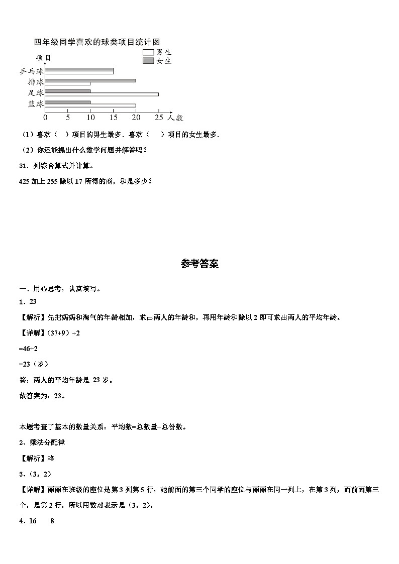 2023届吉林省延边朝鲜族自治州数学四下期末预测试题含解析03