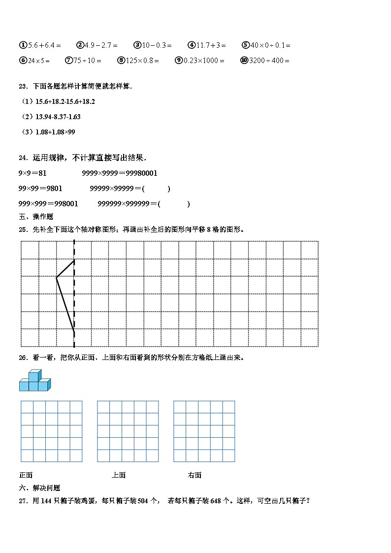 2023届吉林省延边朝鲜族自治州图们市四年级数学第二学期期末考试模拟试题含解析第3页