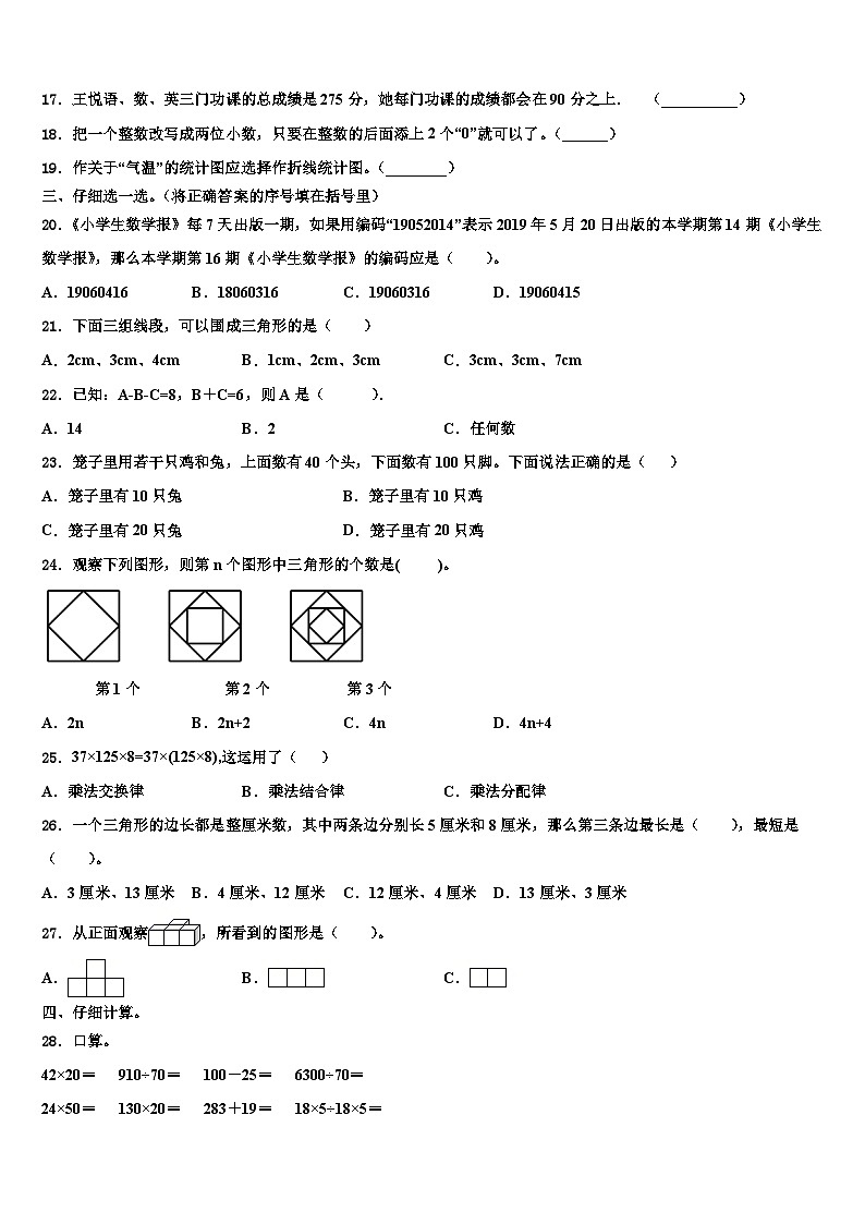 2023届吉林省延边朝鲜族自治州延吉市数学四年级第二学期期末复习检测模拟试题含解析第2页
