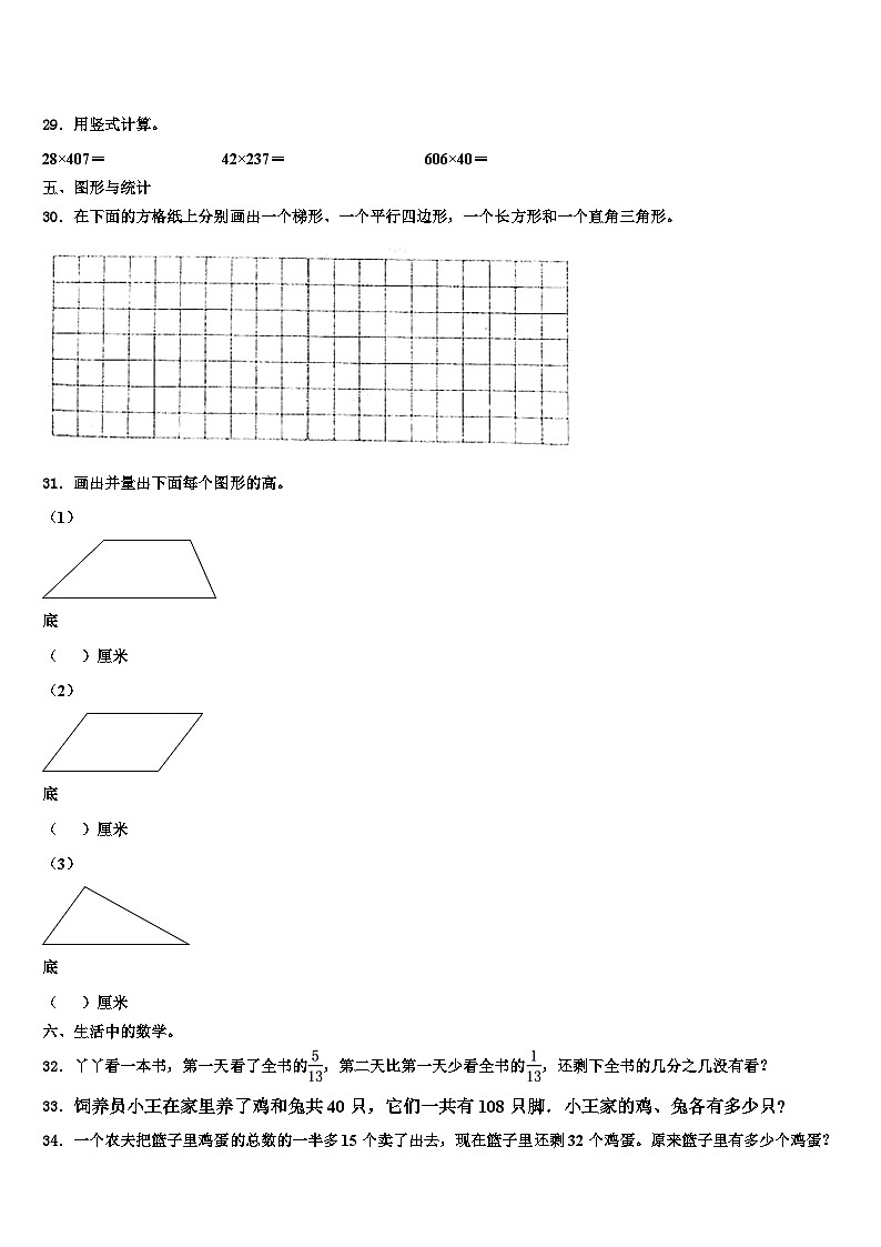 2023届吉林省延边朝鲜族自治州延吉市数学四年级第二学期期末复习检测模拟试题含解析第3页