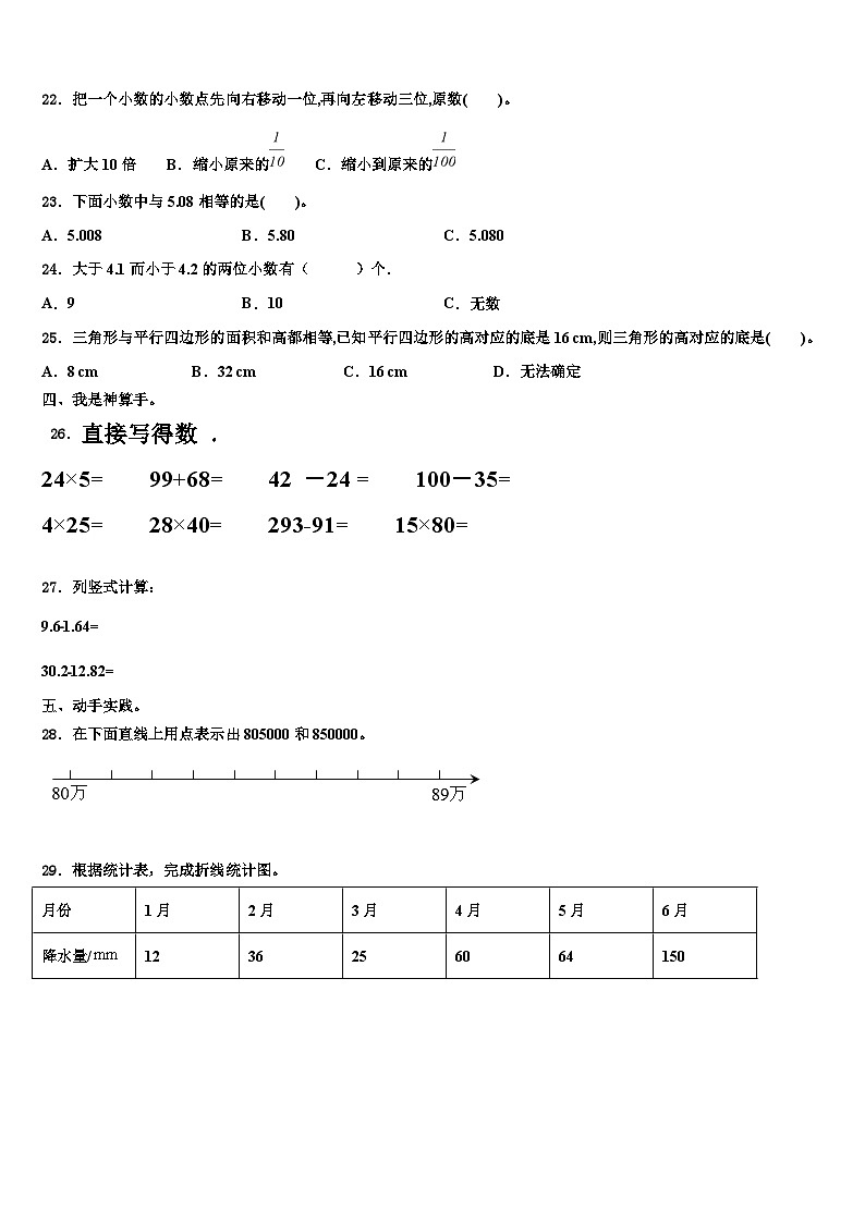2023届吉林省榆树市红星乡头号小学数学四年级第二学期期末学业质量监测模拟试题含解析02