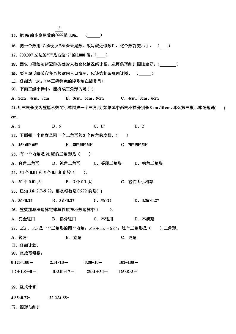 2023届吉林省延边州数学四年级第二学期期末教学质量检测模拟试题含解析02