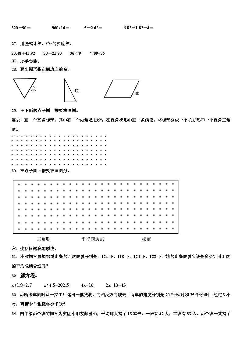 2023届吉林省长春市52中赫行实验学校四年级数学第二学期期末教学质量检测模拟试题含解析第3页