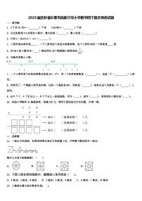 2023届吉林省长春市高新兴华小学数学四下期末预测试题含解析