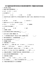 2023届吉林省长春市经济技术开发区四年级数学第二学期期末质量检测试题含解析