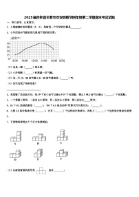 2023届吉林省长春市农安县数学四年级第二学期期末考试试题含解析