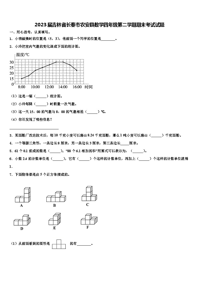 2023届吉林省长春市农安县数学四年级第二学期期末考试试题含解析01