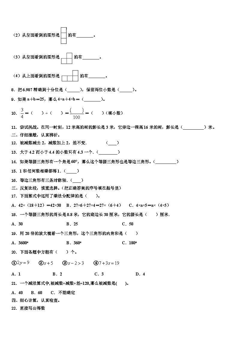2023届吉林省长春市农安县数学四年级第二学期期末考试试题含解析02