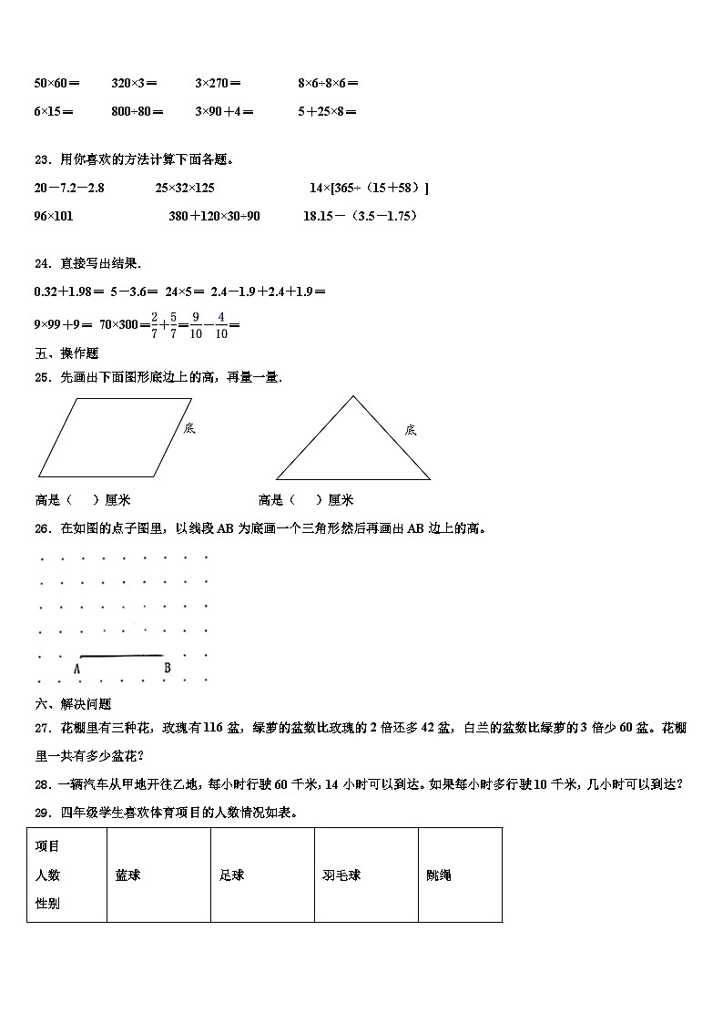 2023届吉林省长春市农安县数学四年级第二学期期末考试试题含解析03