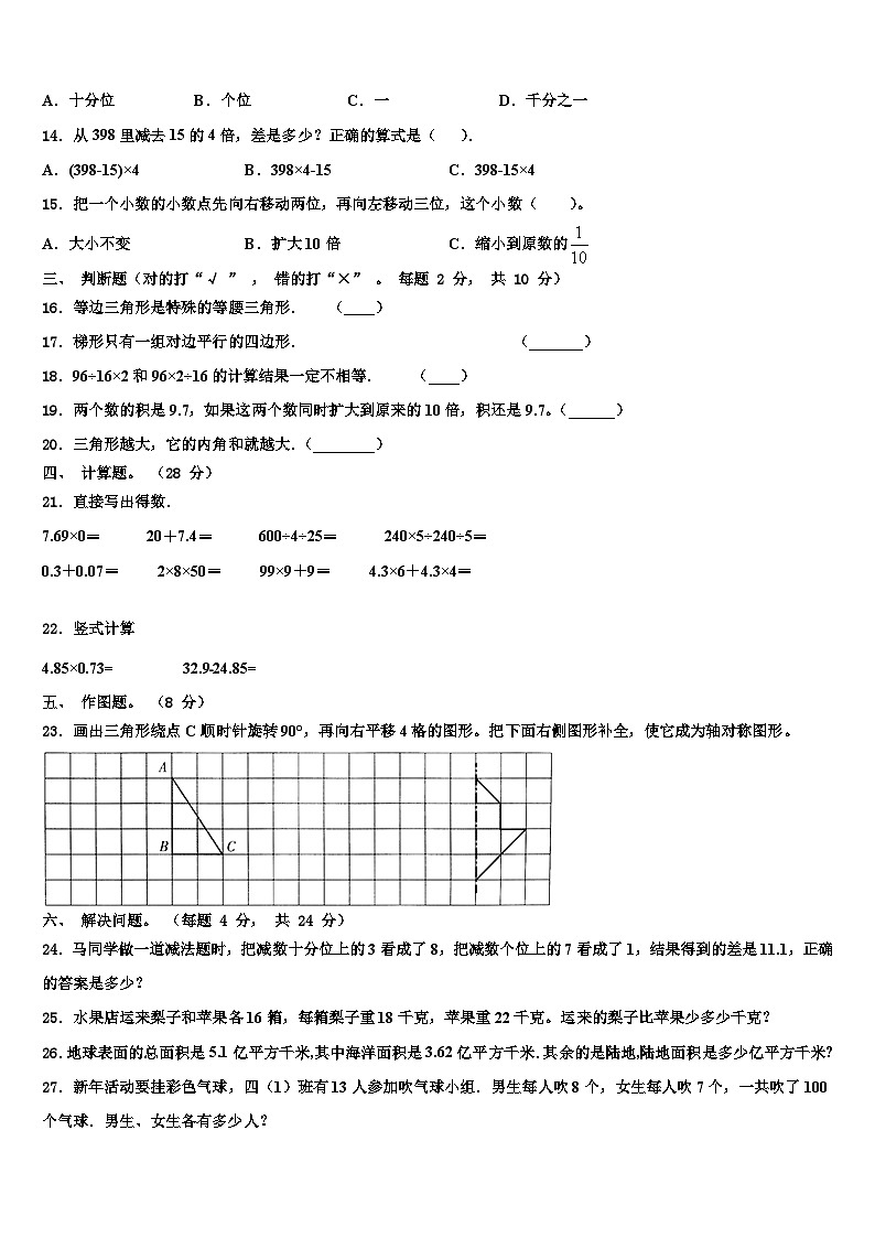 2023届吉林省长春市汽车经济技术开发区四年级数学第二学期期末经典模拟试题含解析02