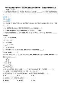 2023届吉林省长春市汽车经济技术开发区四年级数学第二学期期末调研模拟试题含解析