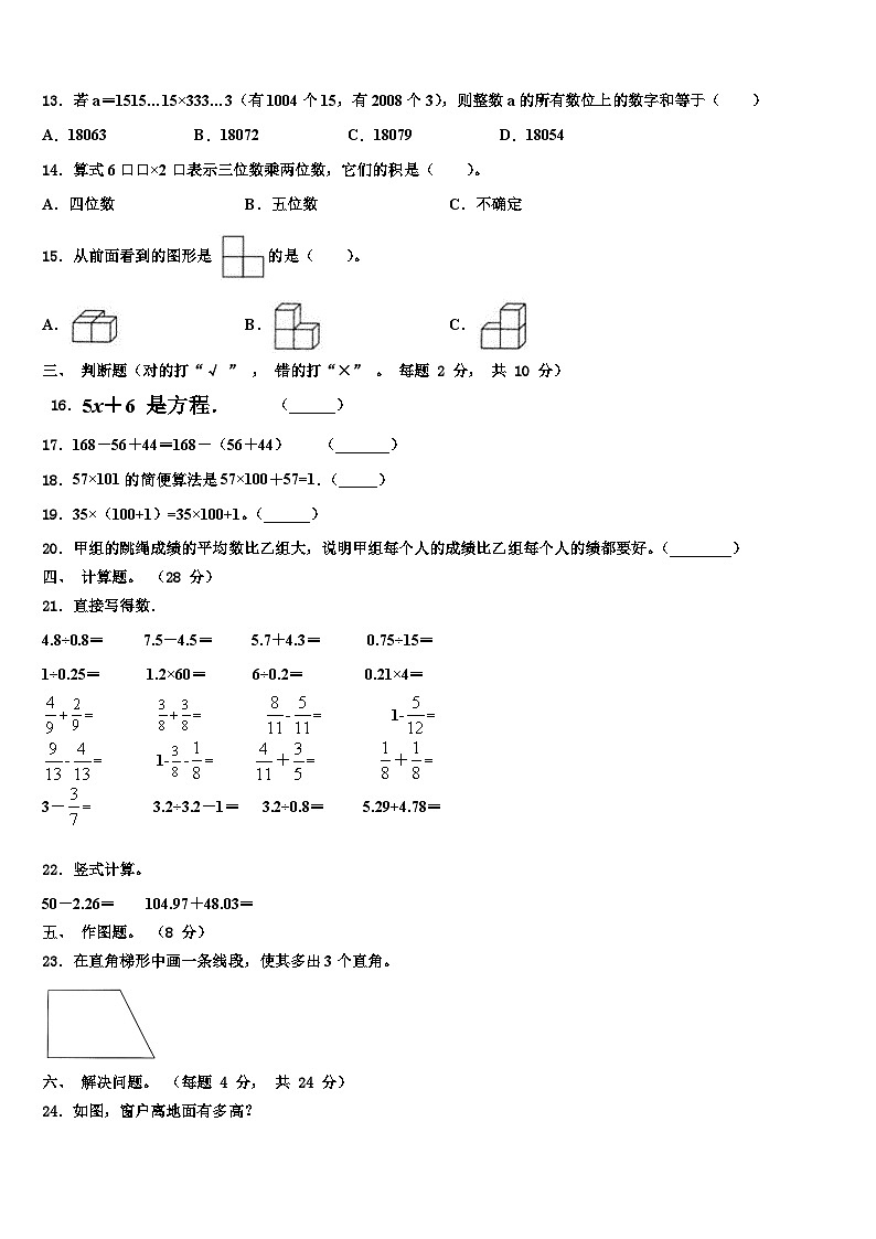 2023届吉林省长春市汽车经济技术开发区四年级数学第二学期期末调研模拟试题含解析02