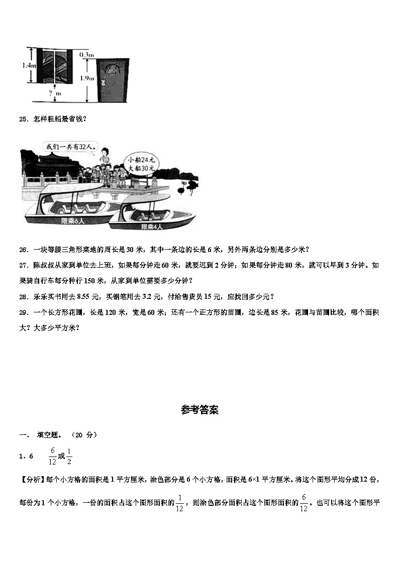 2023届吉林省长春市汽车经济技术开发区四年级数学第二学期期末调研模拟试题含解析03