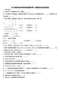 2023届吉林省长春市四年级数学第二学期期末达标测试试题含解析