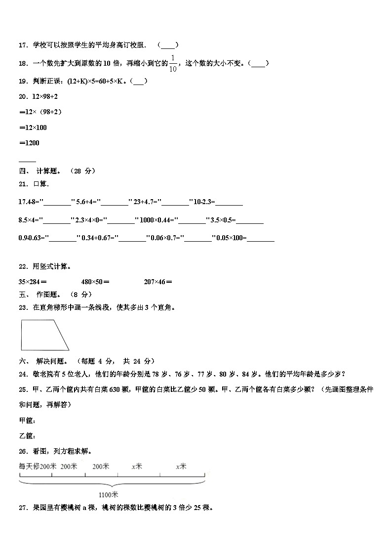 2023届吉林省长春市四年级数学第二学期期末预测试题含解析02