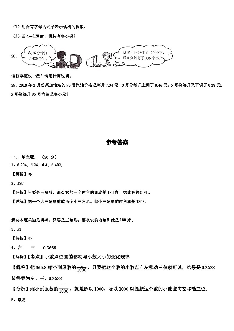 2023届吉林省长春市四年级数学第二学期期末预测试题含解析03