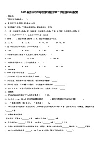 2023届吉林市桦甸市四年级数学第二学期期末调研试题含解析