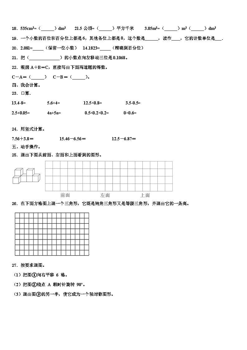 2023届吉林市桦甸市四年级数学第二学期期末调研试题含解析第2页