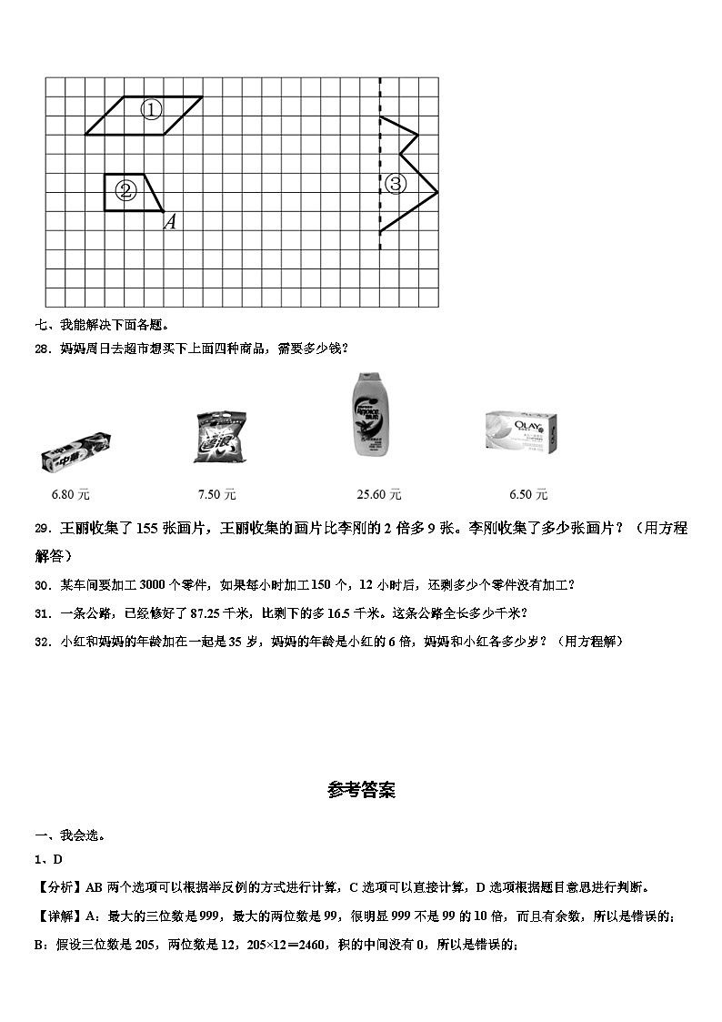 2023届吉林市桦甸市四年级数学第二学期期末调研试题含解析第3页