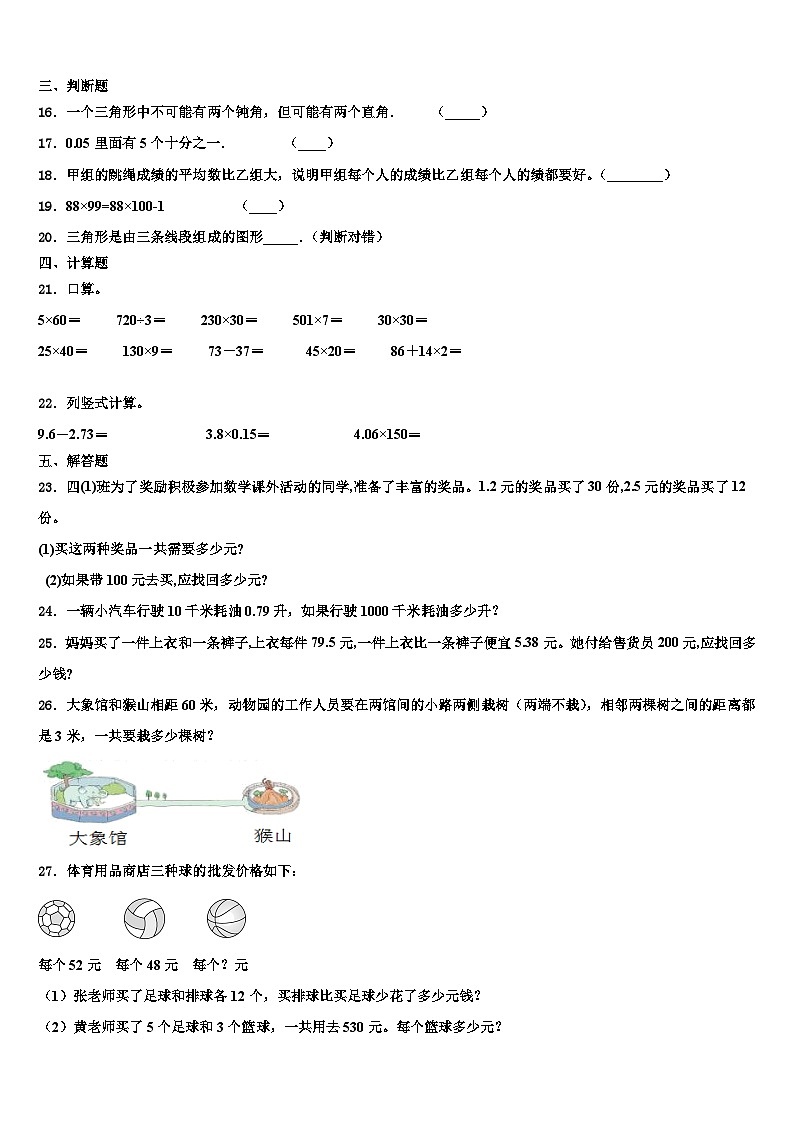 2023届吉林市蛟河市数学四下期末质量检测模拟试题含解析02