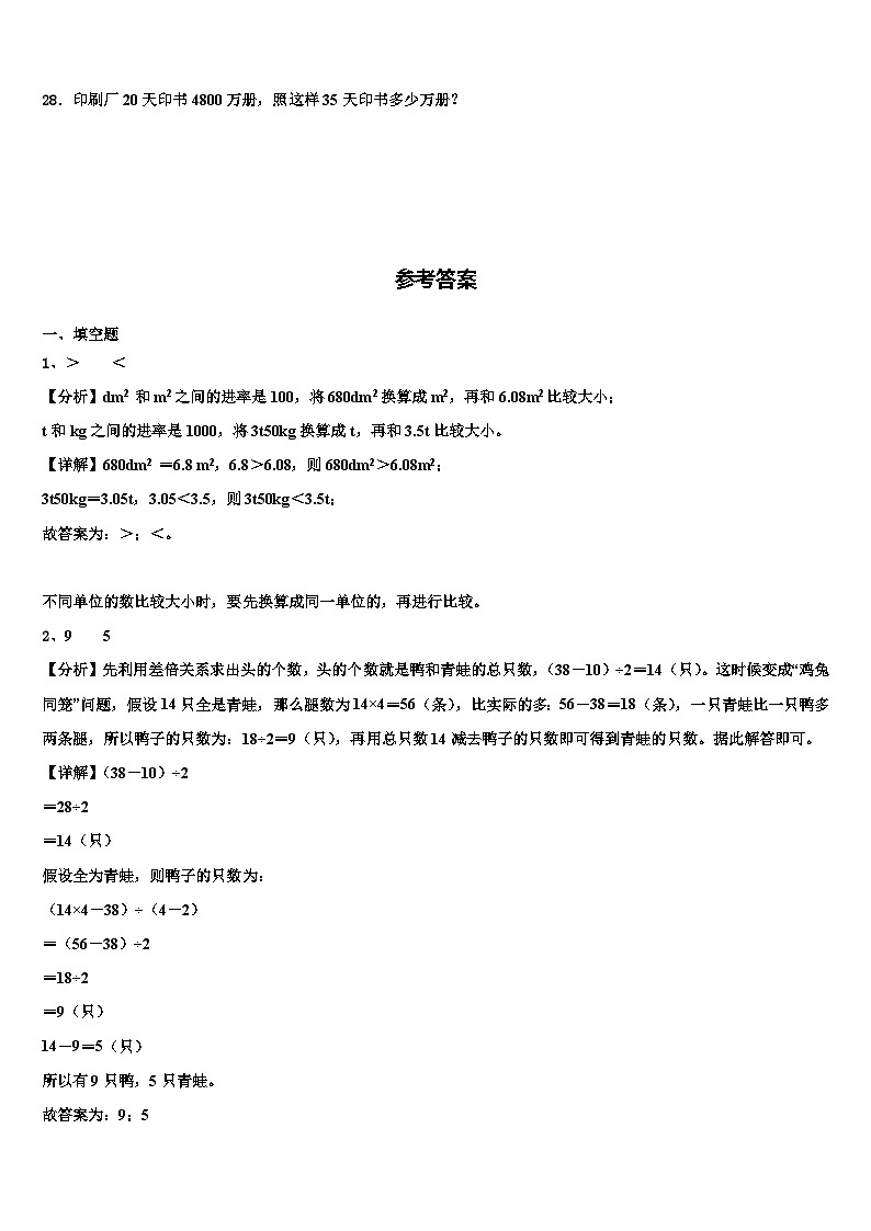 2023届吉林市蛟河市数学四下期末质量检测模拟试题含解析03