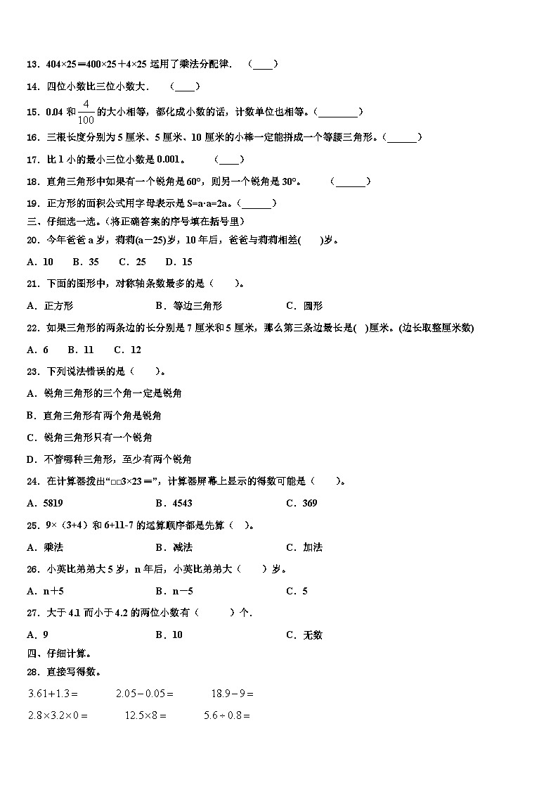 2023届吉水县四年级数学第二学期期末考试模拟试题含解析第2页