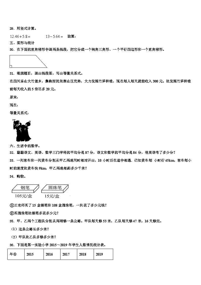 2023届吉水县四年级数学第二学期期末考试模拟试题含解析第3页