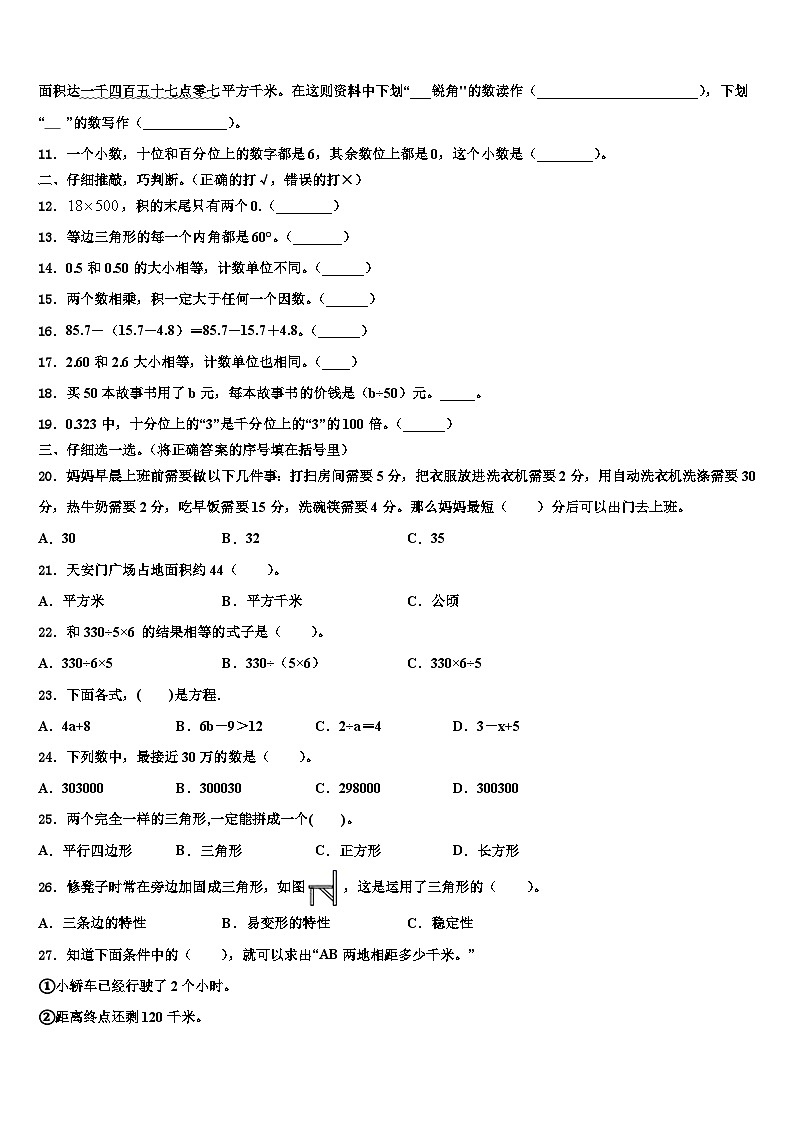2023届嘉祥县数学四下期末考试试题含解析第2页