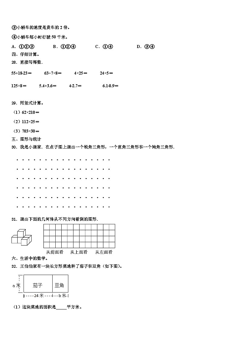 2023届嘉祥县数学四下期末考试试题含解析第3页
