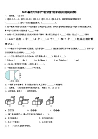 2023届嘉兴市海宁市数学四下期末达标检测模拟试题含解析